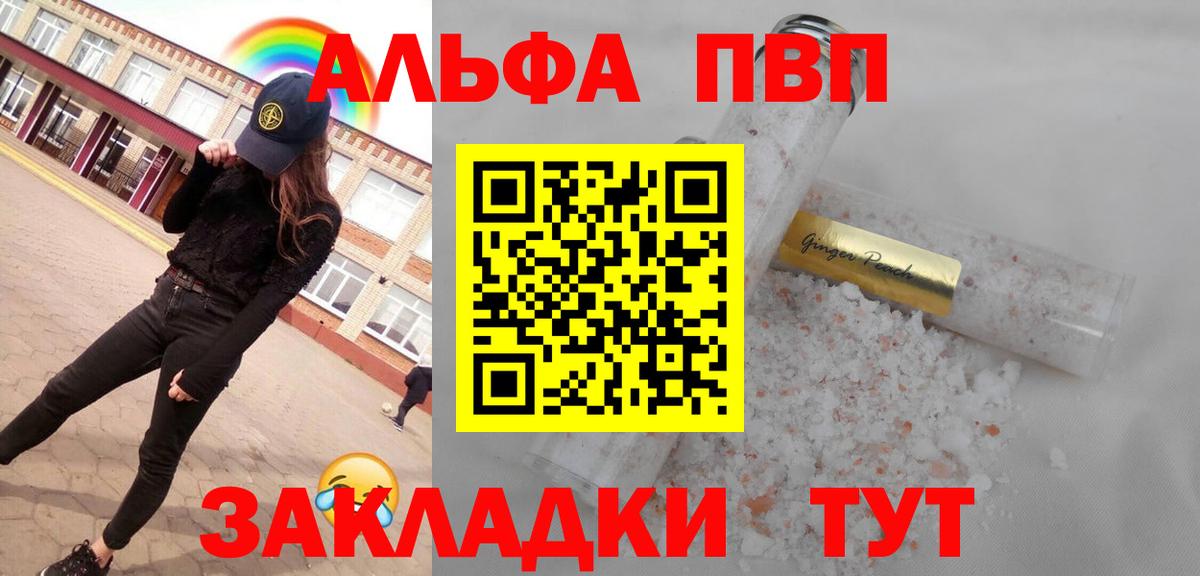 Татарск  Alpha PVP Соль  A-PVP Crystall  Вход с VPN 
