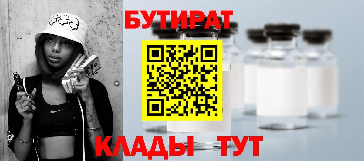 Бутират вода Татарск