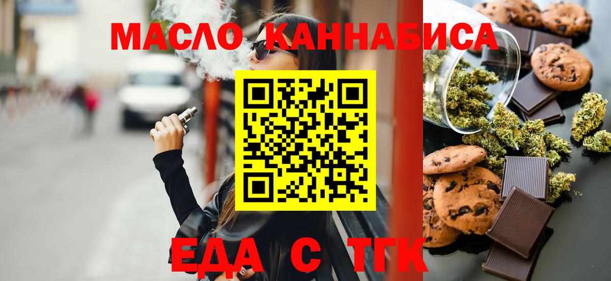 Еда ТГК марихуана  Вход с VPN  Татарск 