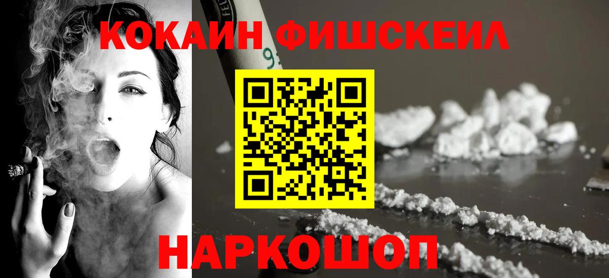 Татарск  Кокаин Боливия  Вход с VPN  Cocaine Fish Scale 