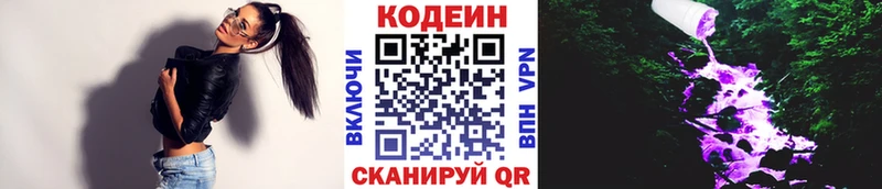 Кодеин Purple Drank Татарск