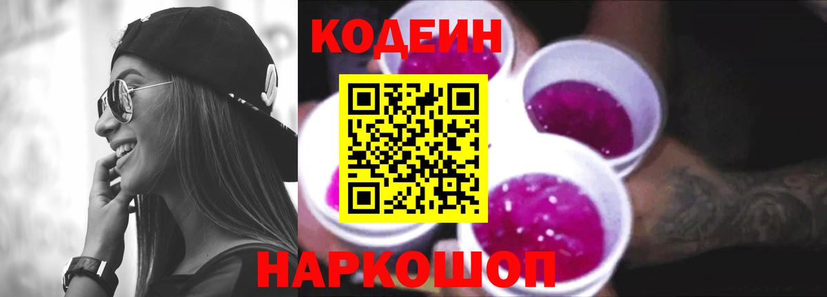 Codein напиток Lean (лин)  Кодеин напиток Lean (лин)  Вход с VPN  Татарск 