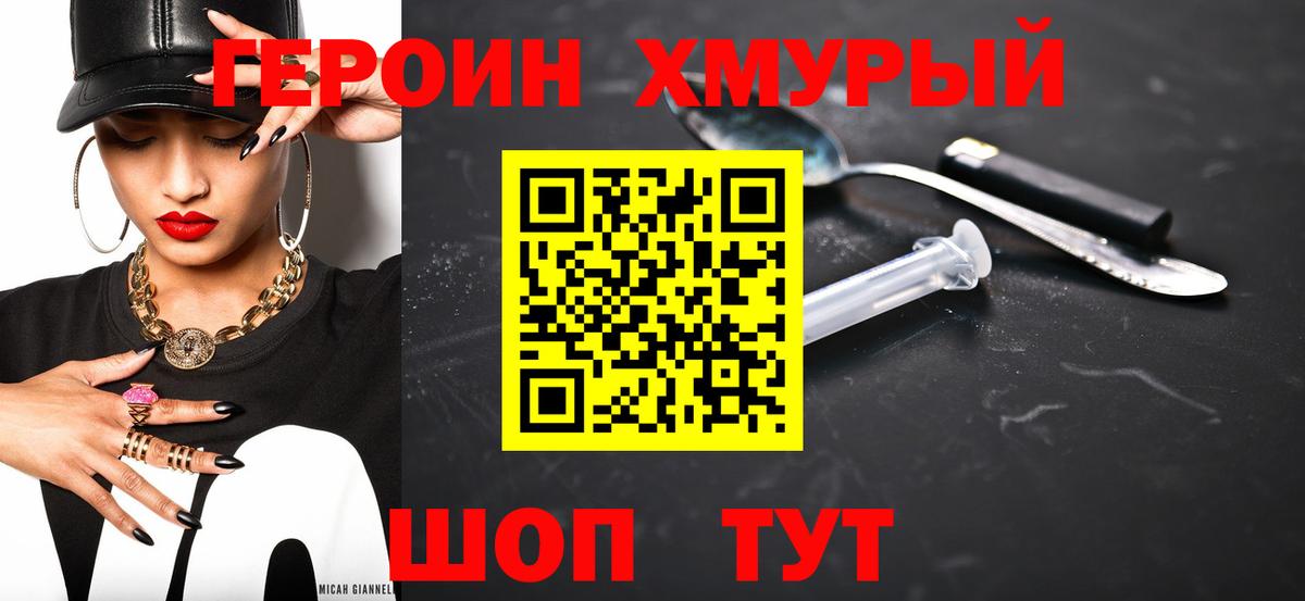 ГЕРОИН белый  Вход с VPN  Татарск 