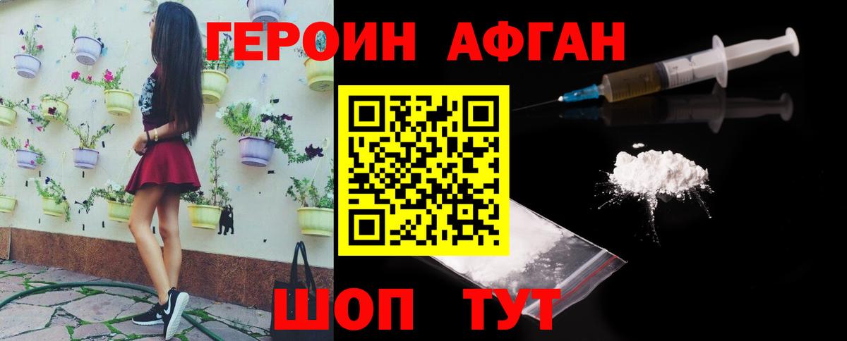 Героин белый Татарск