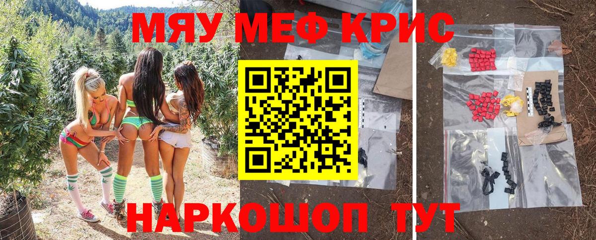 МЕФ кристаллы Татарск